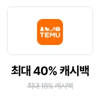 테무 (Temu)_2024-11-11_promotion_banner_web