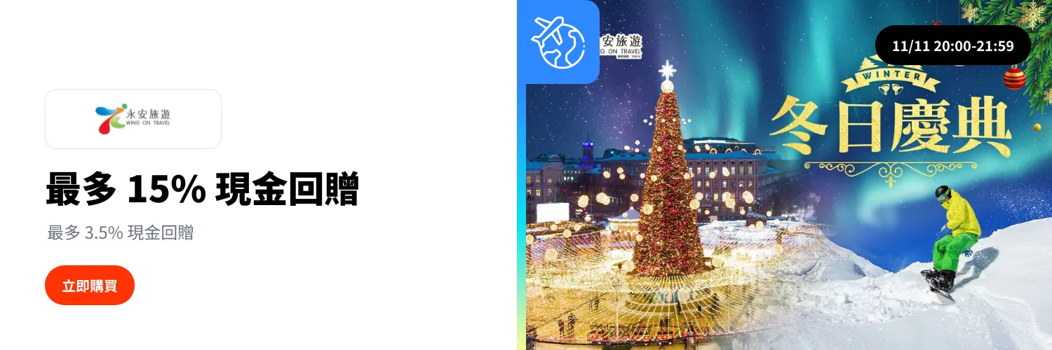 Wing On Travel (永安旅遊)_2025-11-11_web_l1_travel_hero
