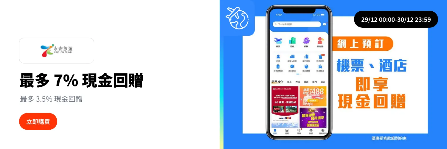 Wing On Travel (永安旅遊)_2024-12-29_web_l1_travel_hero