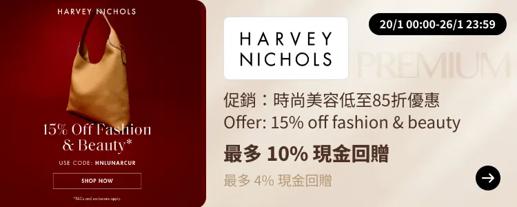 Harvey Nichols_2025-01-20_[NEW] ShopBack Premium - Master