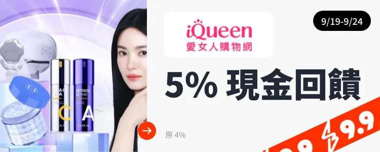 iQueen 愛女人購物網_2024-09-19_web_top_deals_section