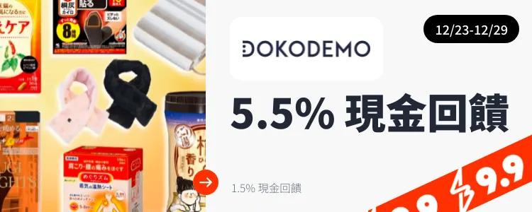 DOKODEMO 多和夢_2024-12-23_web_top_deals_section