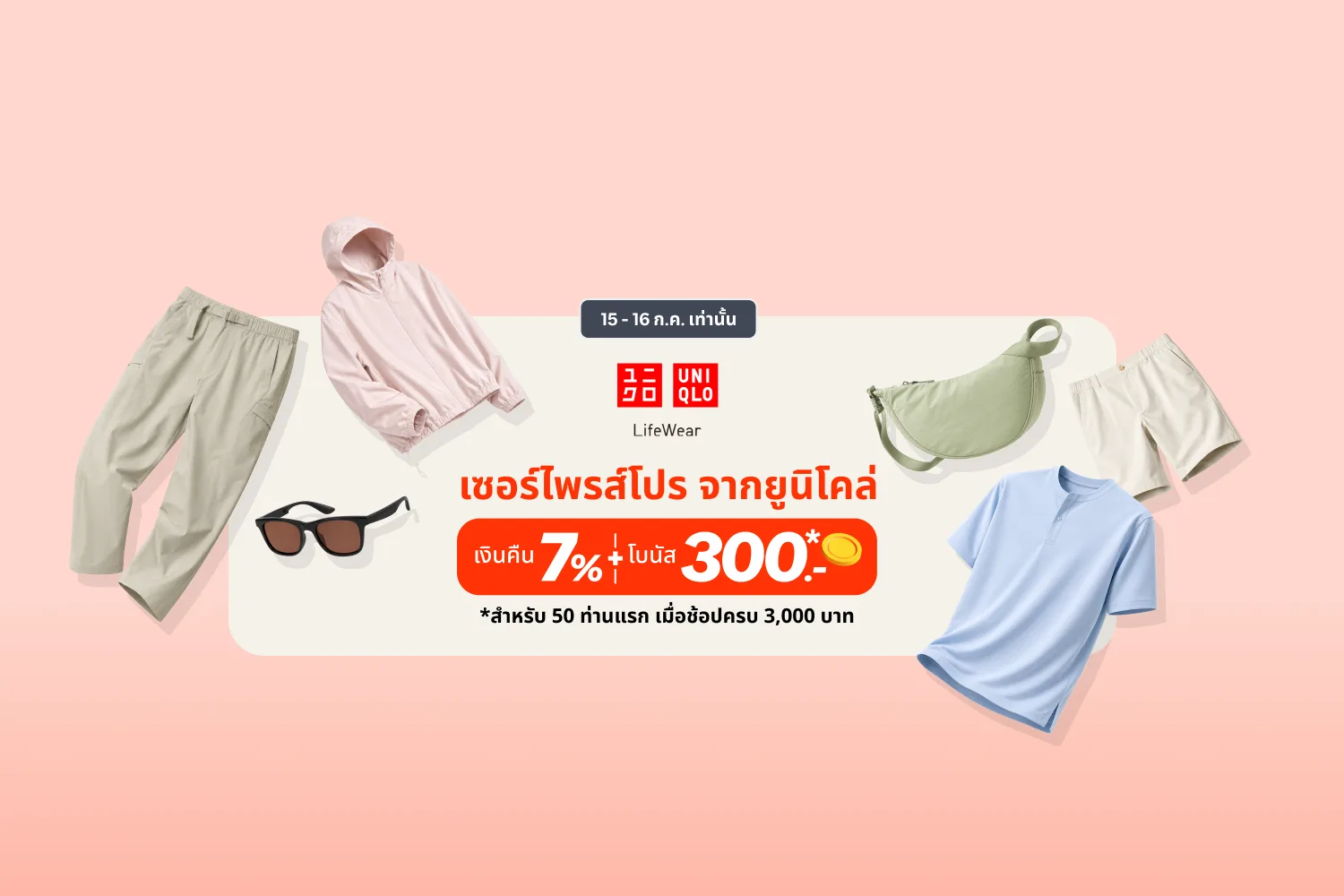 Uniqlo hero banner