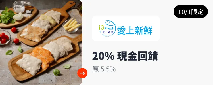 愛上新鮮i3Fresh_2024-10-01_web_top_deals_section