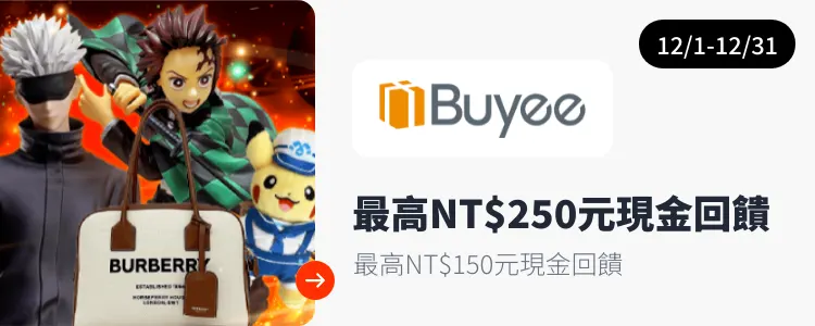 Buyee_2025-12-01_web_campaign_screen_marketing_asset_3