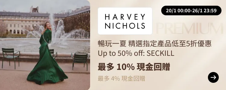 Harvey Nichols_2025-01-20_[NEW] ShopBack Premium - Master