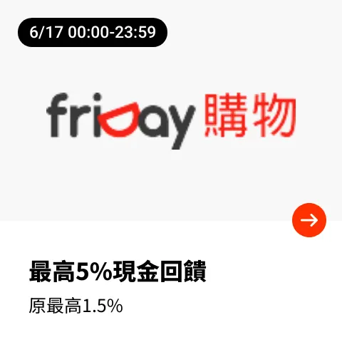 遠傳friDay購物_2024-06-17_web_top_deals_section