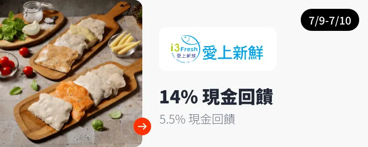愛上新鮮i3Fresh_2025-07-09_web_top_deals_section