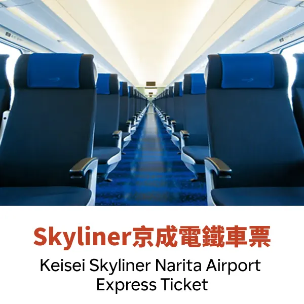 Klook_SKU_Skyliner