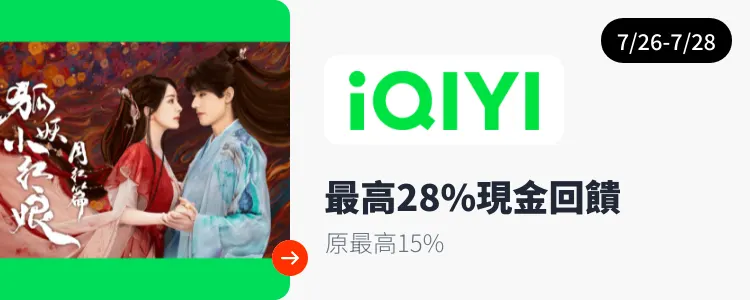 愛奇藝 (iQIYI)_2024-07-26_web_top_deals_section
