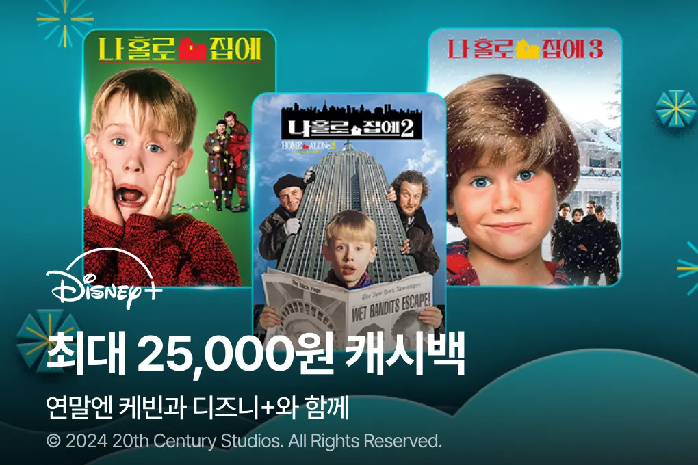 디즈니 플러스 (Disney +)_2024-12-23_highlight_banner_web