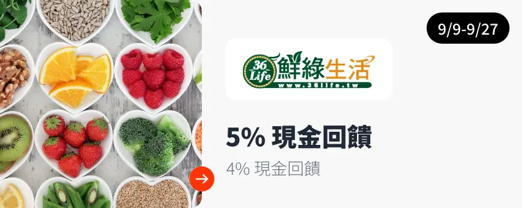 鮮綠生活 36Life_2026-09-09_web_campaign_screen_marketing_asset_3