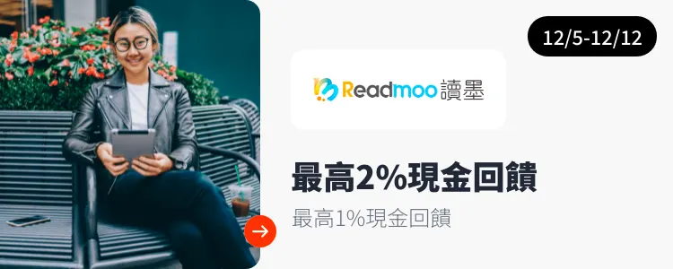 讀墨電子書 (Readmoo)_2025-12-05_web_campaign_screen_marketing_asset_3