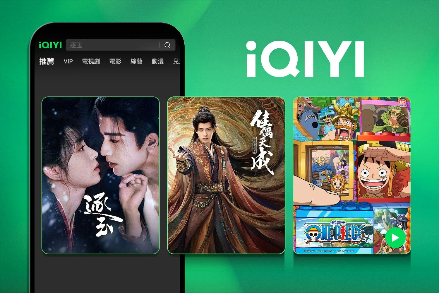 愛奇藝 (iQIYI) hero banner