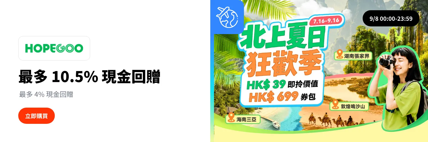 HopeGoo_2026-08-09_web_l1_travel_hero