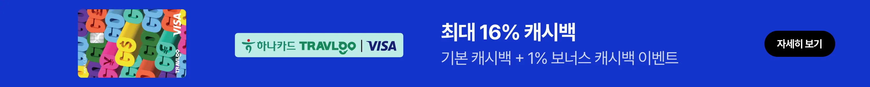 card-promotion_event_hanatravlgo