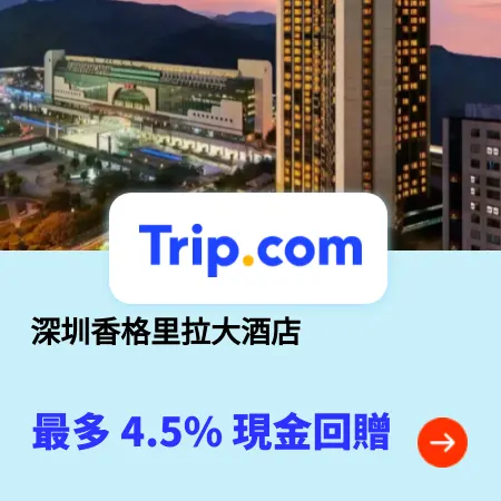 深圳香格里拉大酒店 