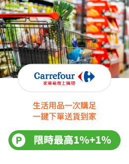 Carrefour CTBC LinePay