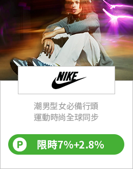 Nike CTBC LinePay