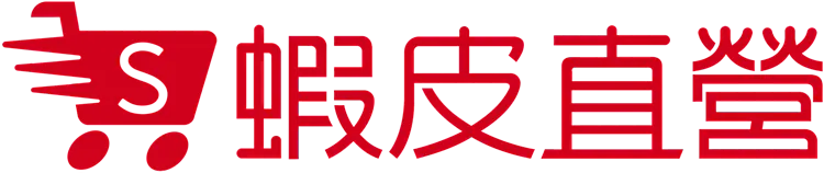 蝦皮直營