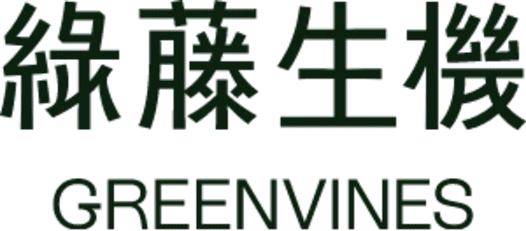 綠藤生機 (Greenvines)