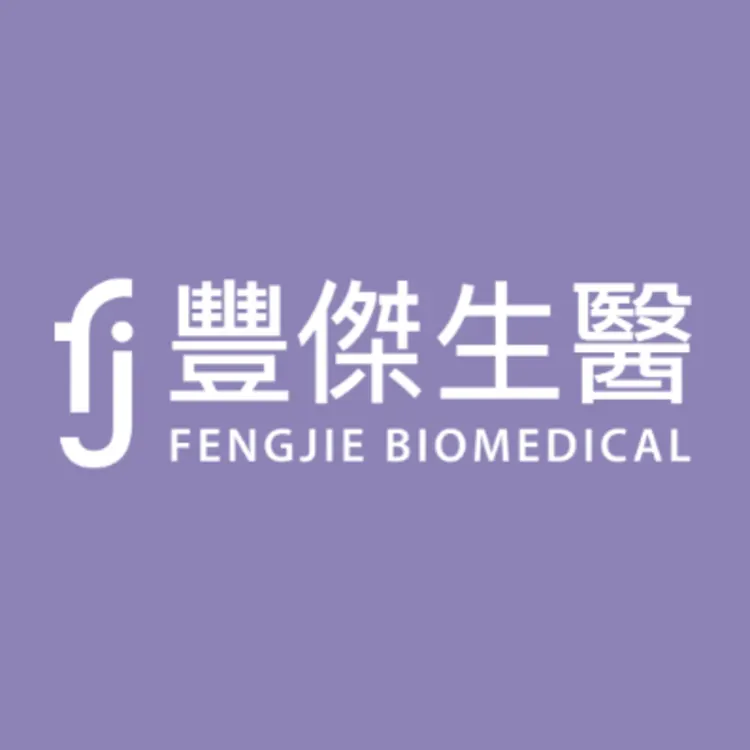 豐傑生醫 (Fengjie Biomedical)