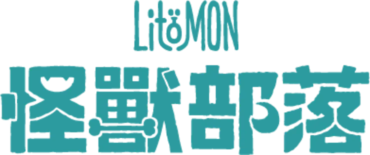 怪獸部落 (Litomon)