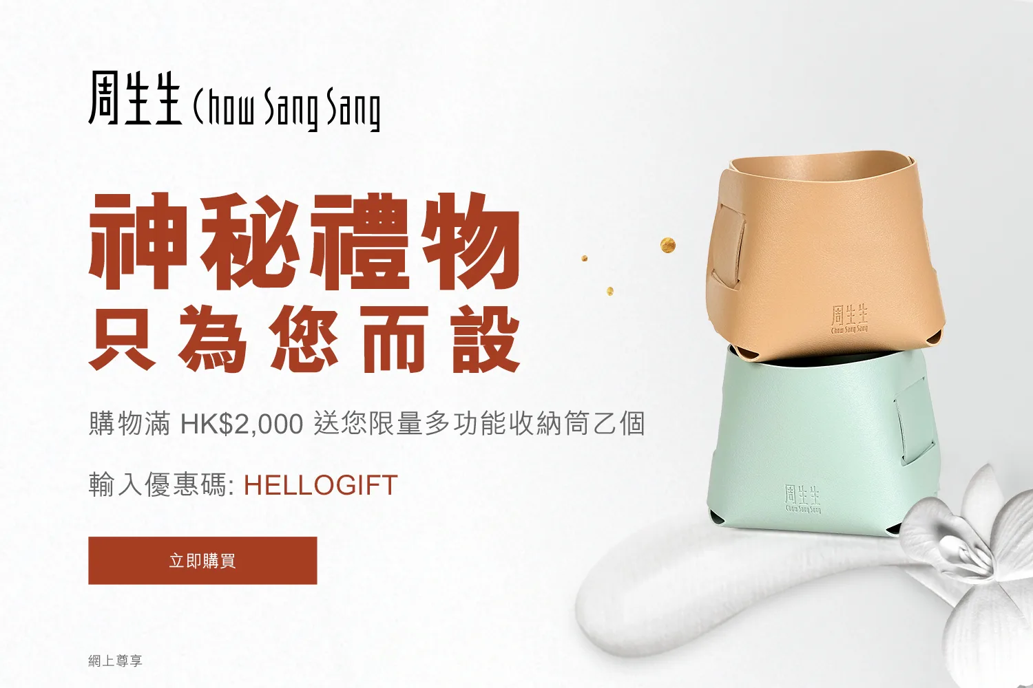 Chow Sang Sang (周生生)