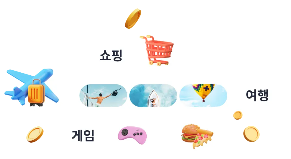 쇼핑, 여행 예약, 게임을 통해<br>적립하는 캐시백