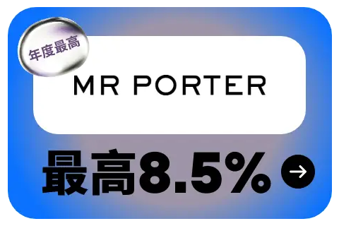 mr porter 閃購 6/16 12:00-23:59