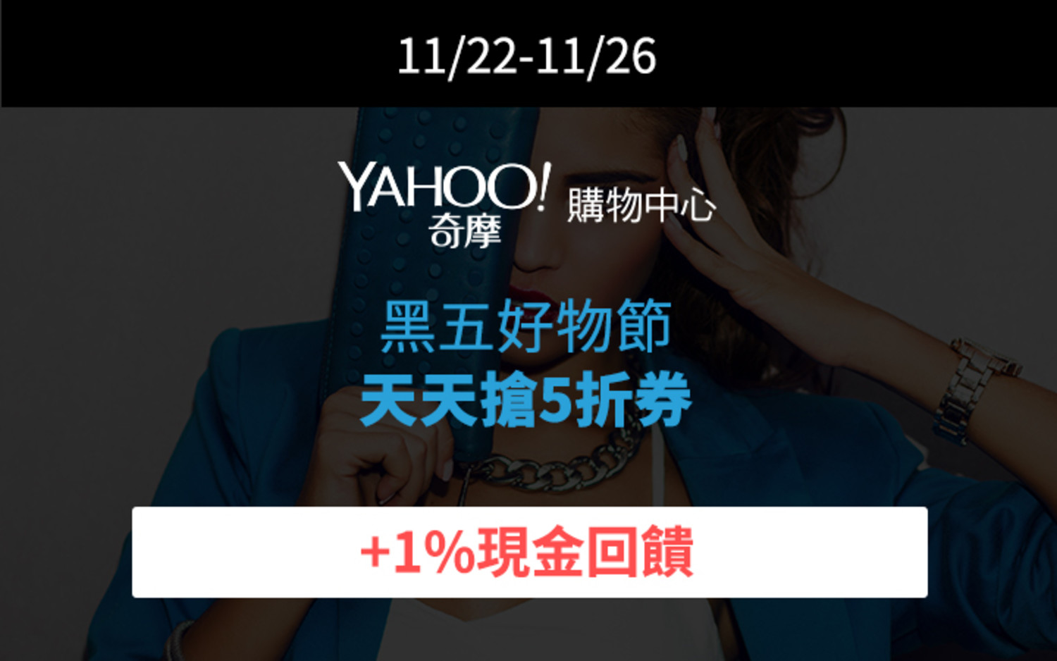Yahoo黑五11/22-11/26