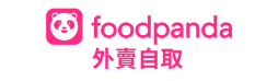 foodpanda pickup (只限外賣自取訂單)