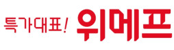 위메프 (Wemakeprice) 쿠폰과 할인코드