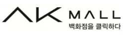 AK몰 (AKmall) 쿠폰과 할인코드
