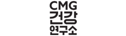CMG건강연구소 (Cmgh)