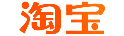 淘寶網購物優惠