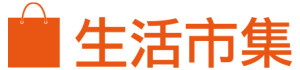 生活市集折價券、優惠券、現金回饋