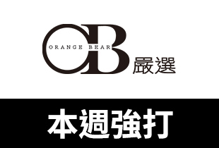 熱銷