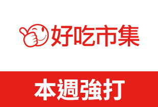 熱銷推薦
