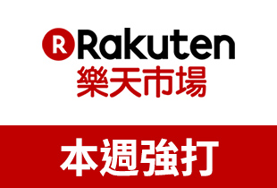 【居家百貨】換季5折起 再享8%現金回饋 輸入折扣碼滿$499折$60