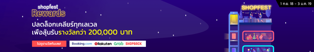 shopfest rewards