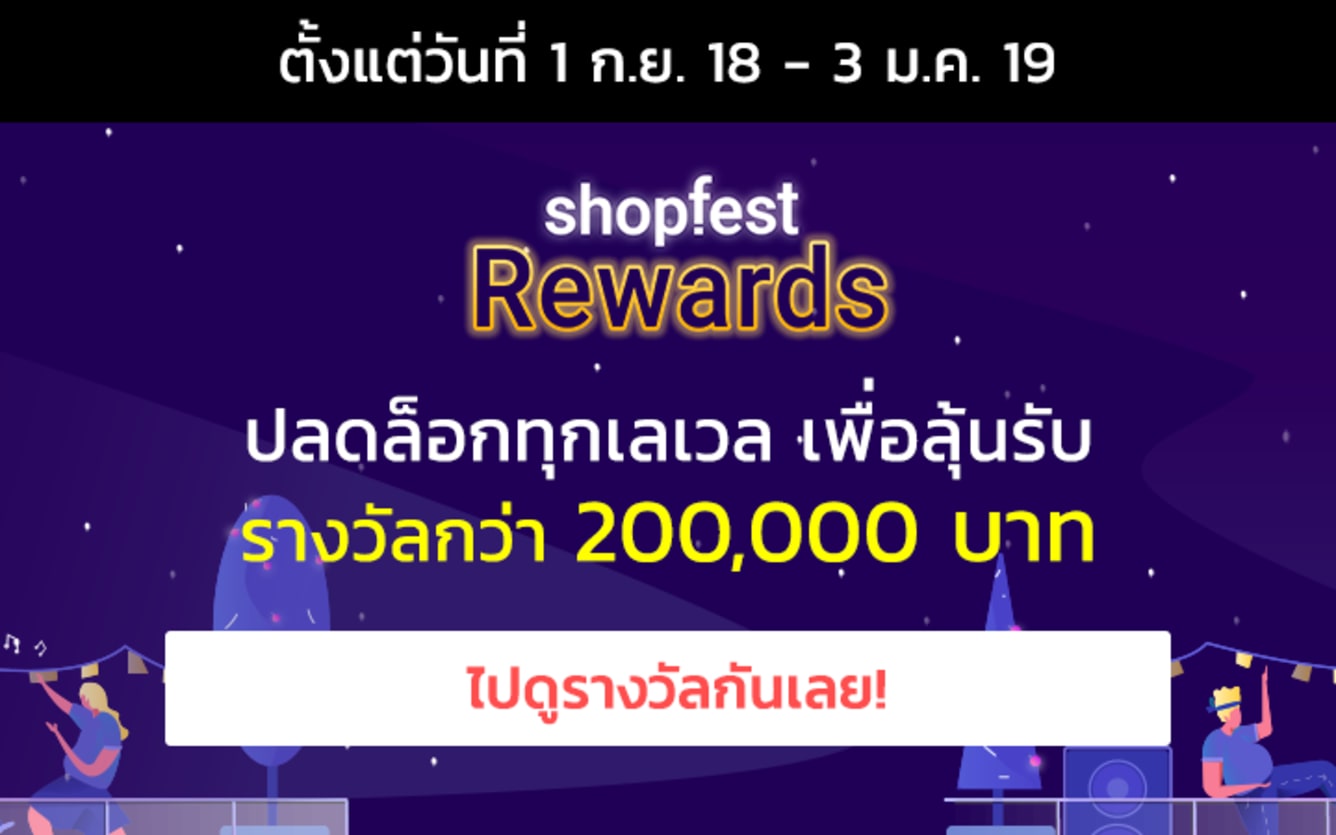 shopfest rewards