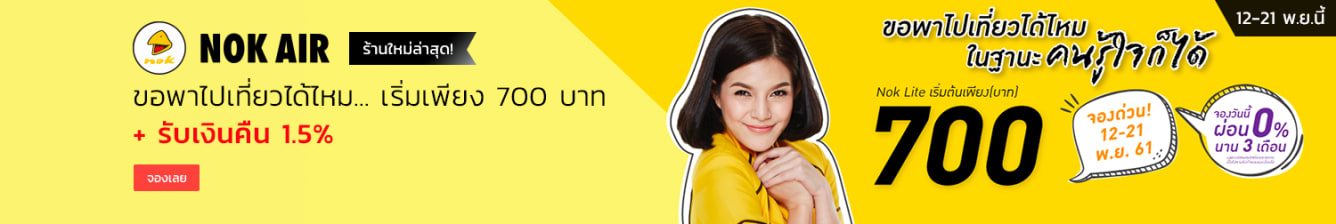 nok air